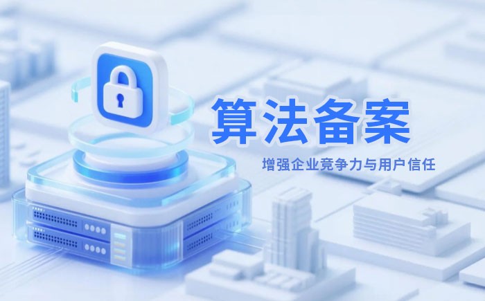 阳泉算法备案全流程详解｜哪些业务必须备案？材料、步骤与常见风险一次说清