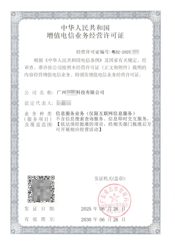 阳泉ICP许可证办理案例