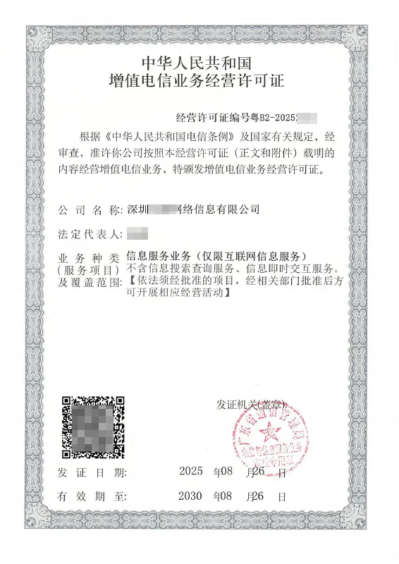 阳泉ICP许可证办理案例