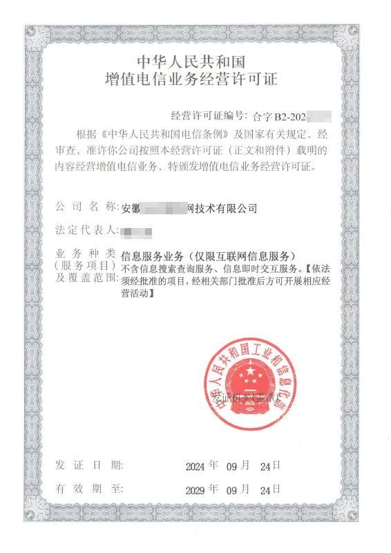 阳泉外资ICP许可证办理案例