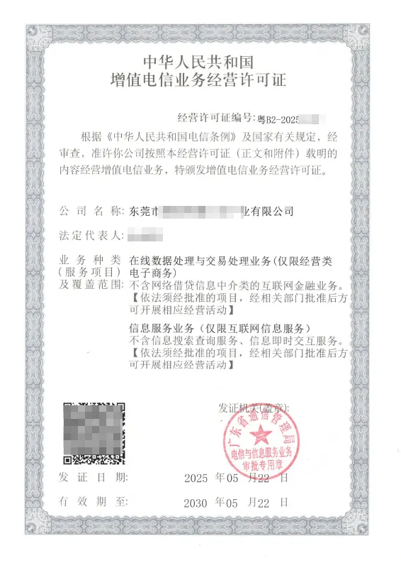 阳泉ICP EDI许可证办理案例