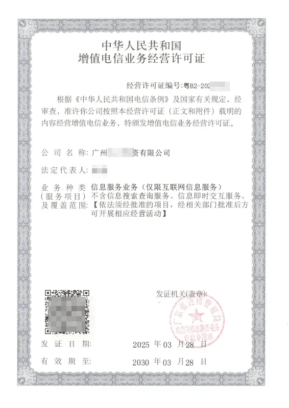 阳泉ICP许可证办理案例